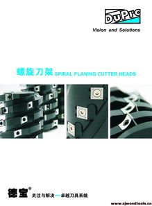 德寶螺旋刀架產(chǎn)品目錄 專業(yè)木工刀具技術(shù)展示
